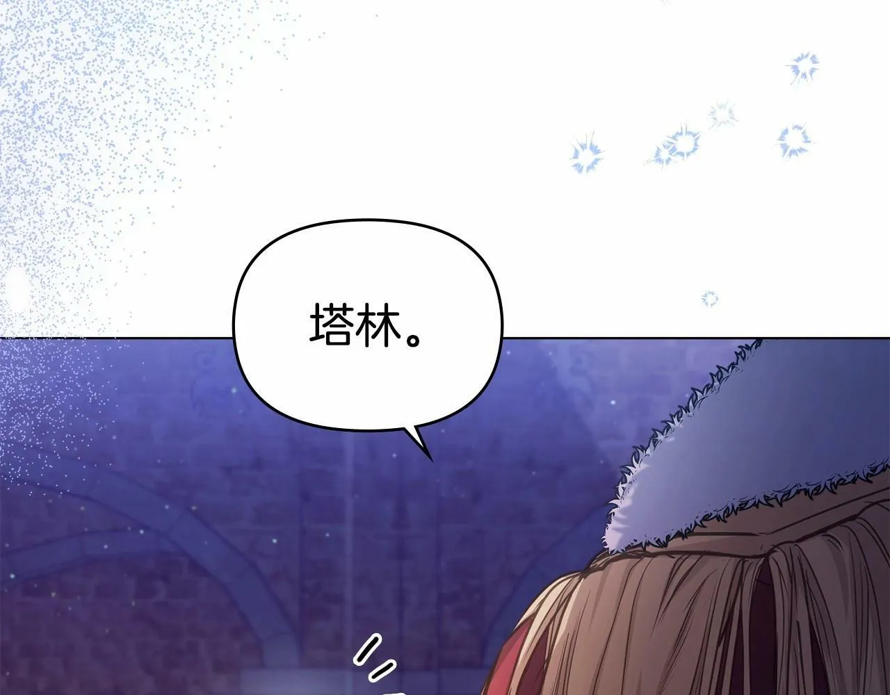 第16话 强势小白花！好惊喜！ 第148页