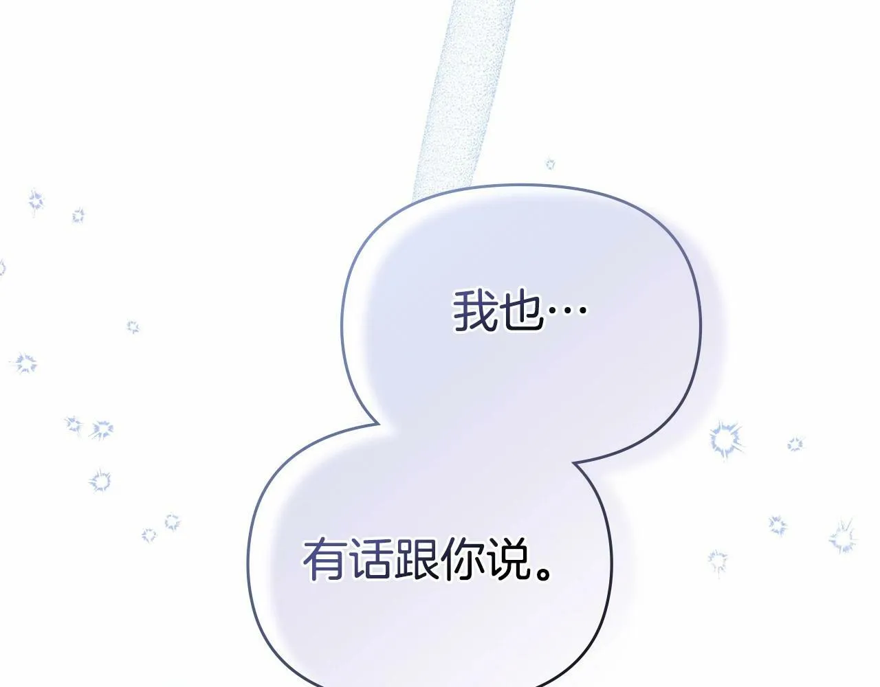 第16话 强势小白花！好惊喜！ 第157页
