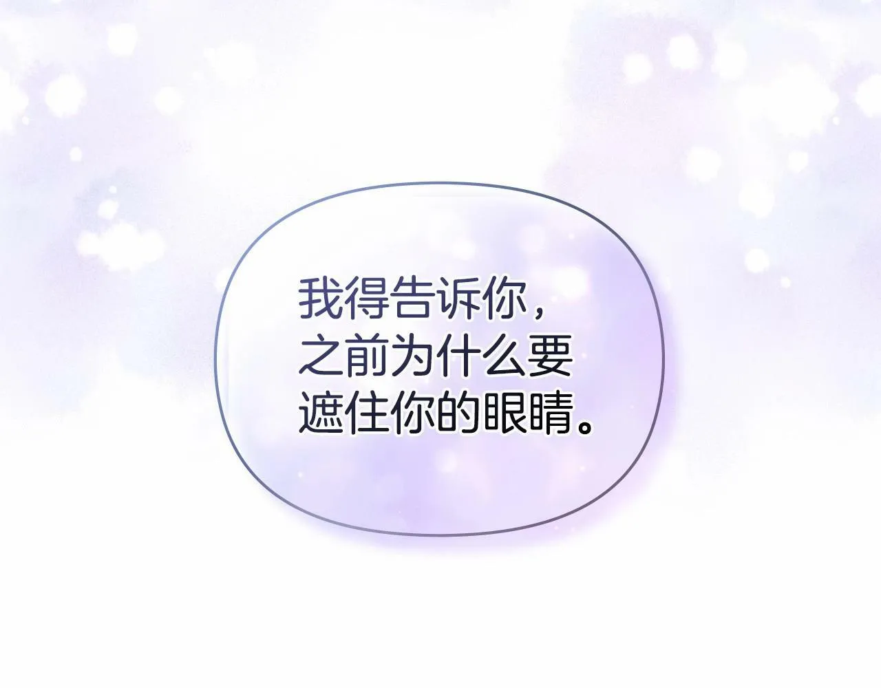 第16话 强势小白花！好惊喜！ 第160页