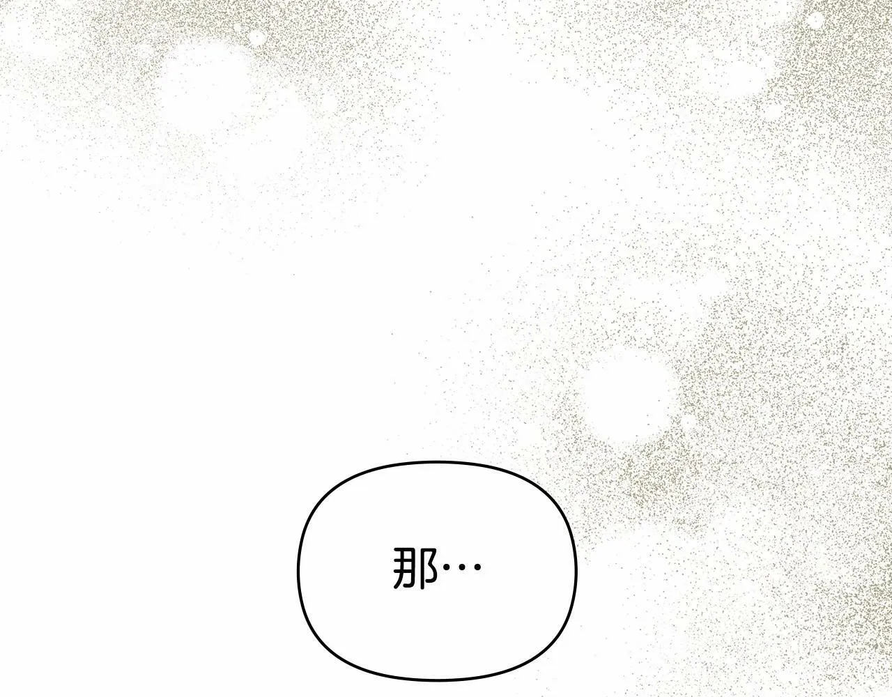 第15话 说我行，说我老婆绝对不行！ 第44页