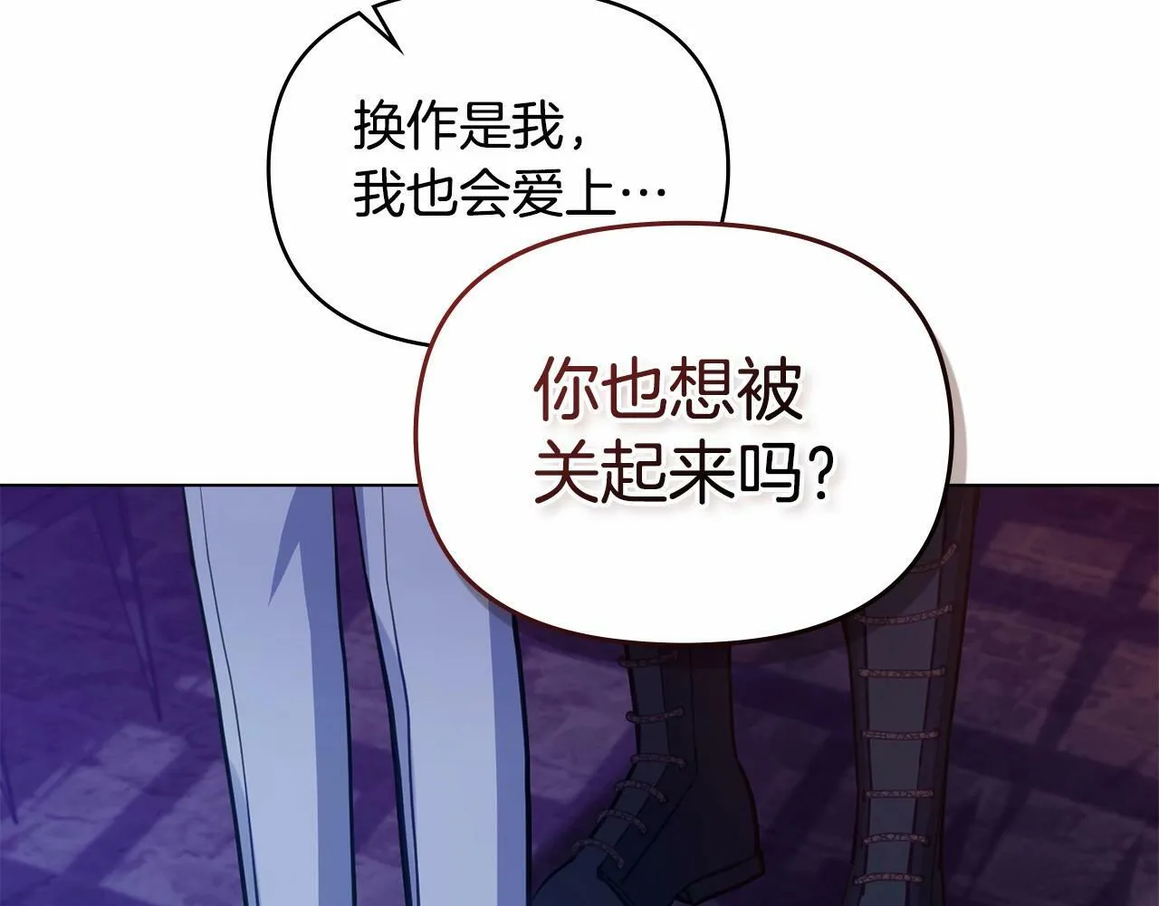 第15话 说我行，说我老婆绝对不行！ 第79页