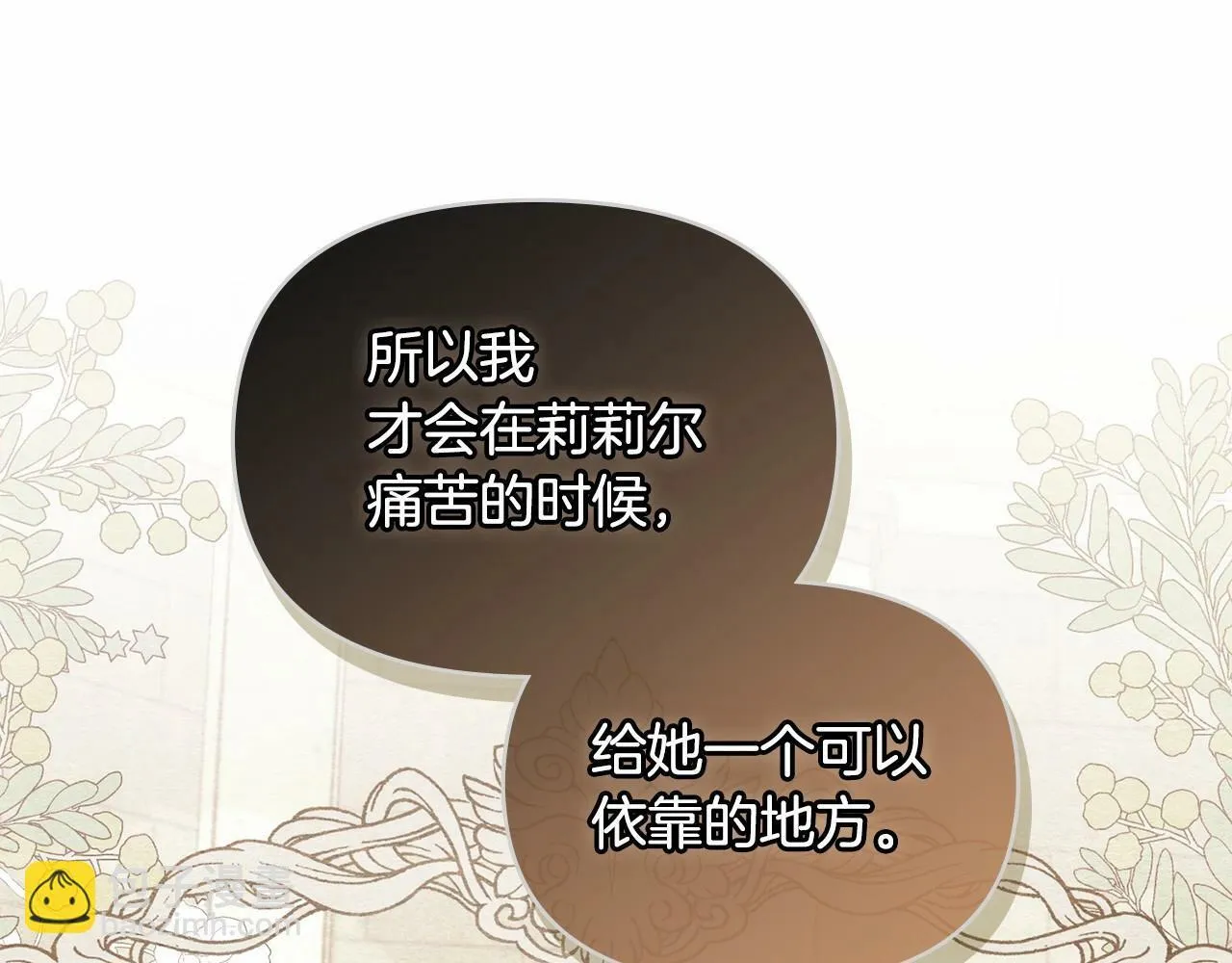 第15话 说我行，说我老婆绝对不行！ 第110页