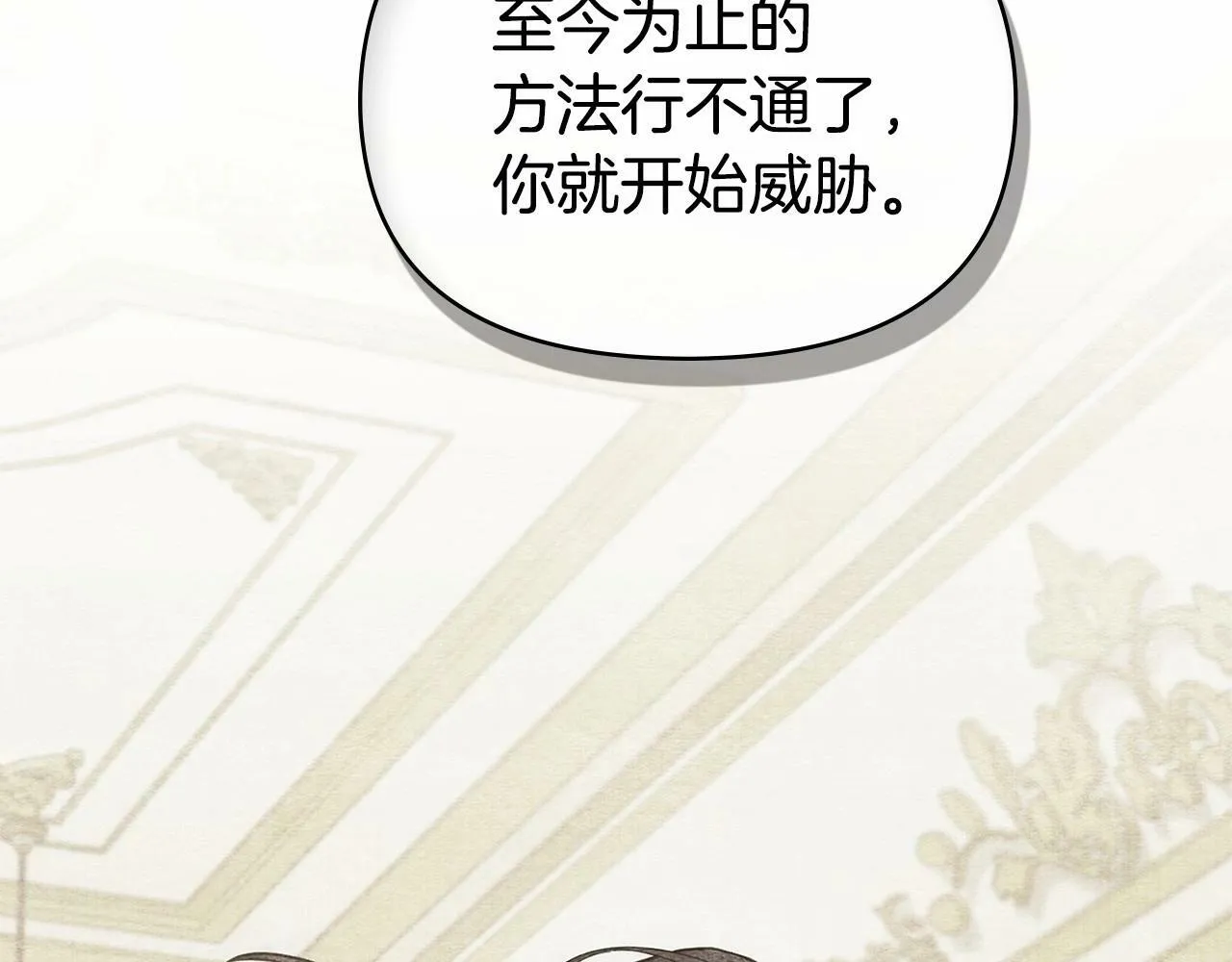 第15话 说我行，说我老婆绝对不行！ 第133页