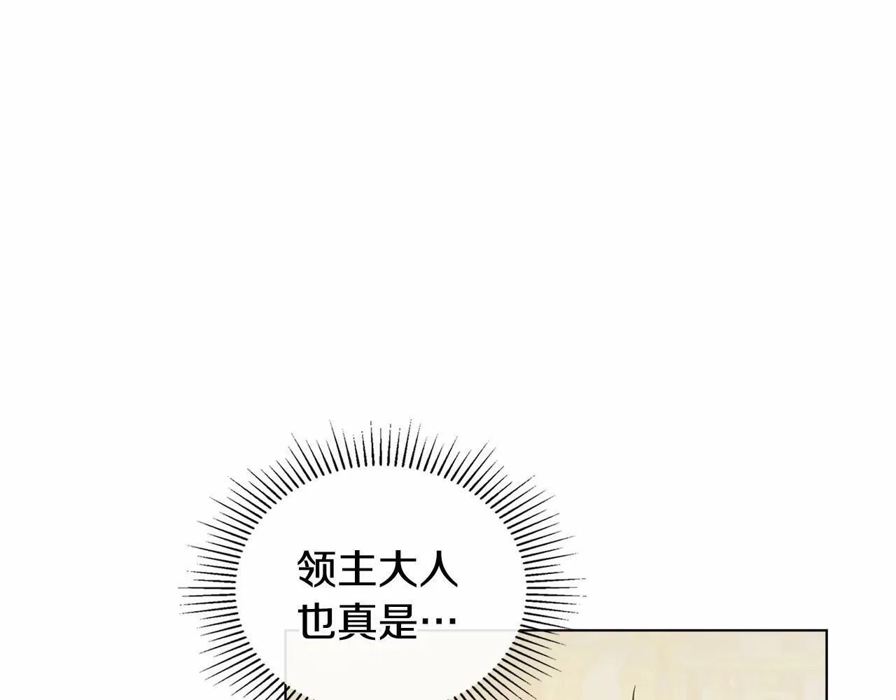 第14话 吃醋使人变形 第4页