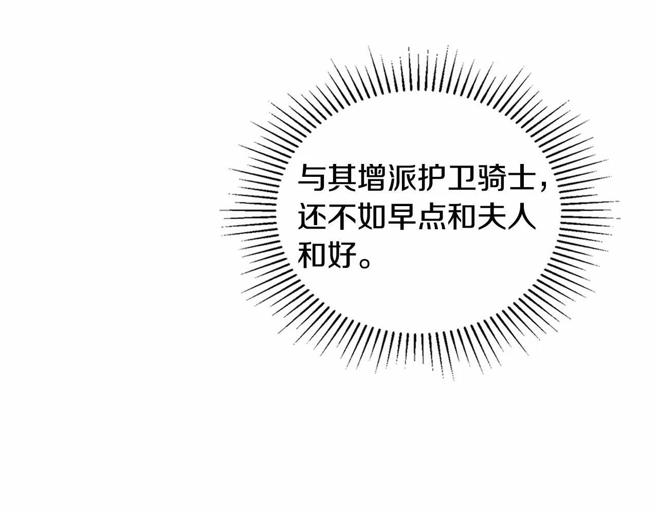 第14话 吃醋使人变形 第6页