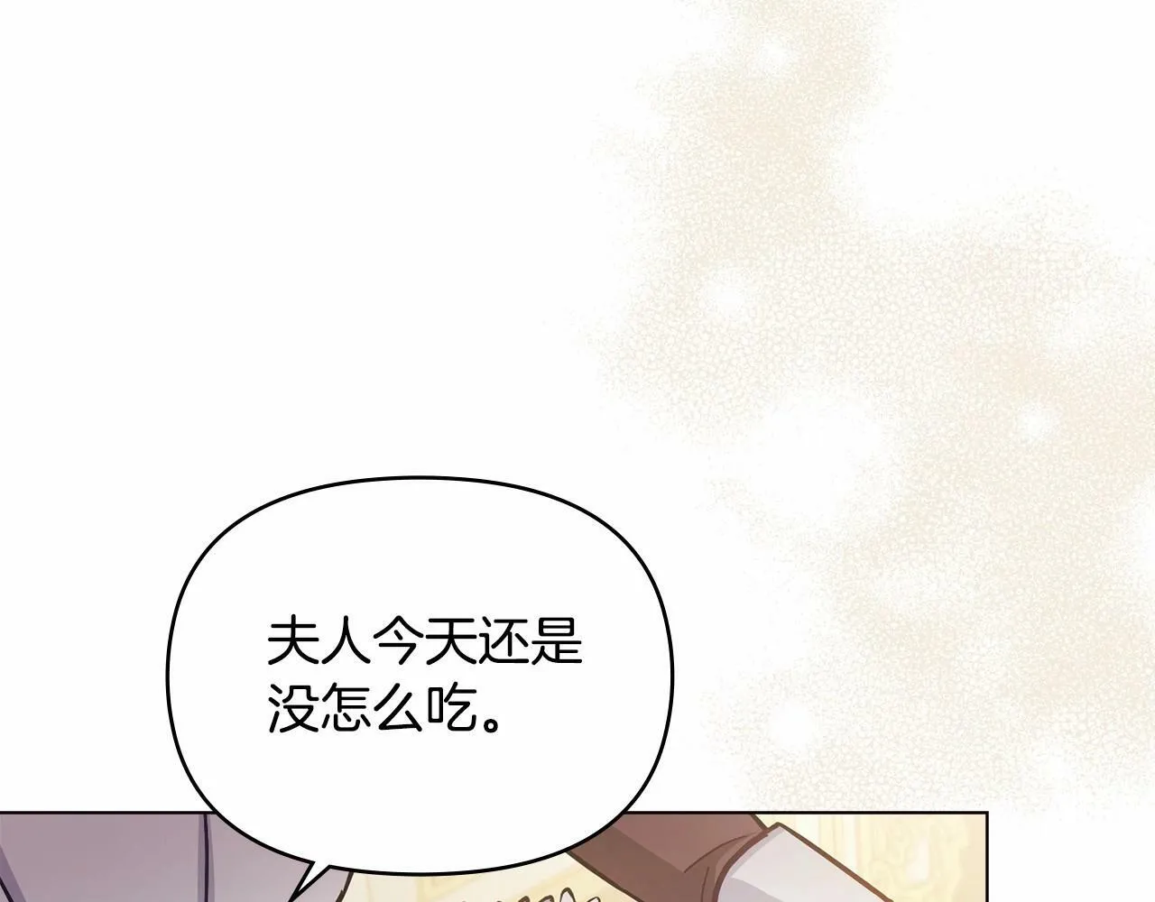 第14话 吃醋使人变形 第9页