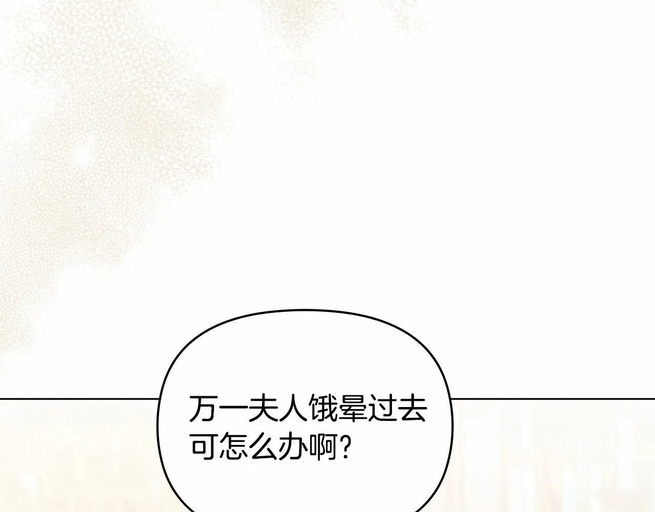 第14话 吃醋使人变形 第11页