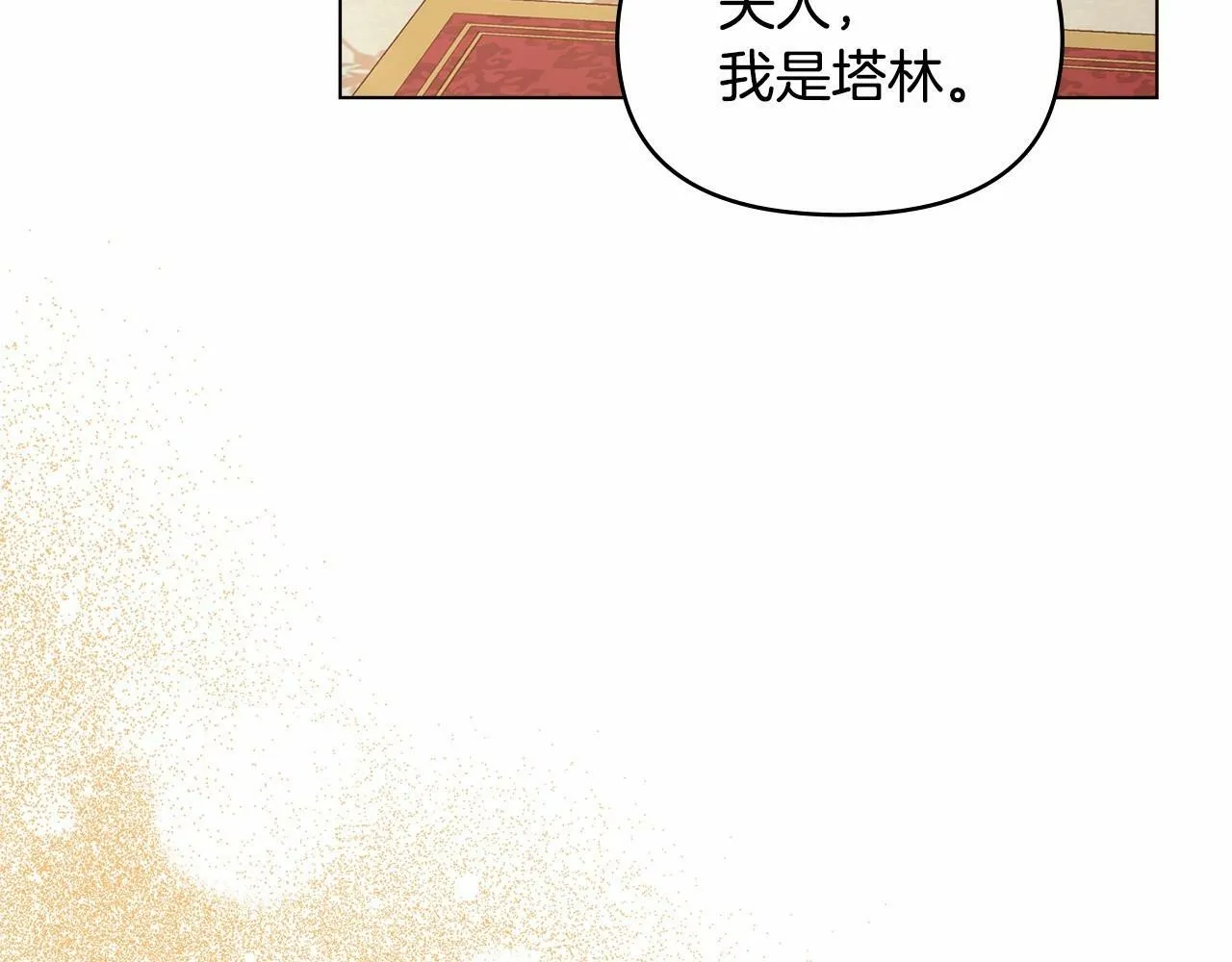第14话 吃醋使人变形 第16页