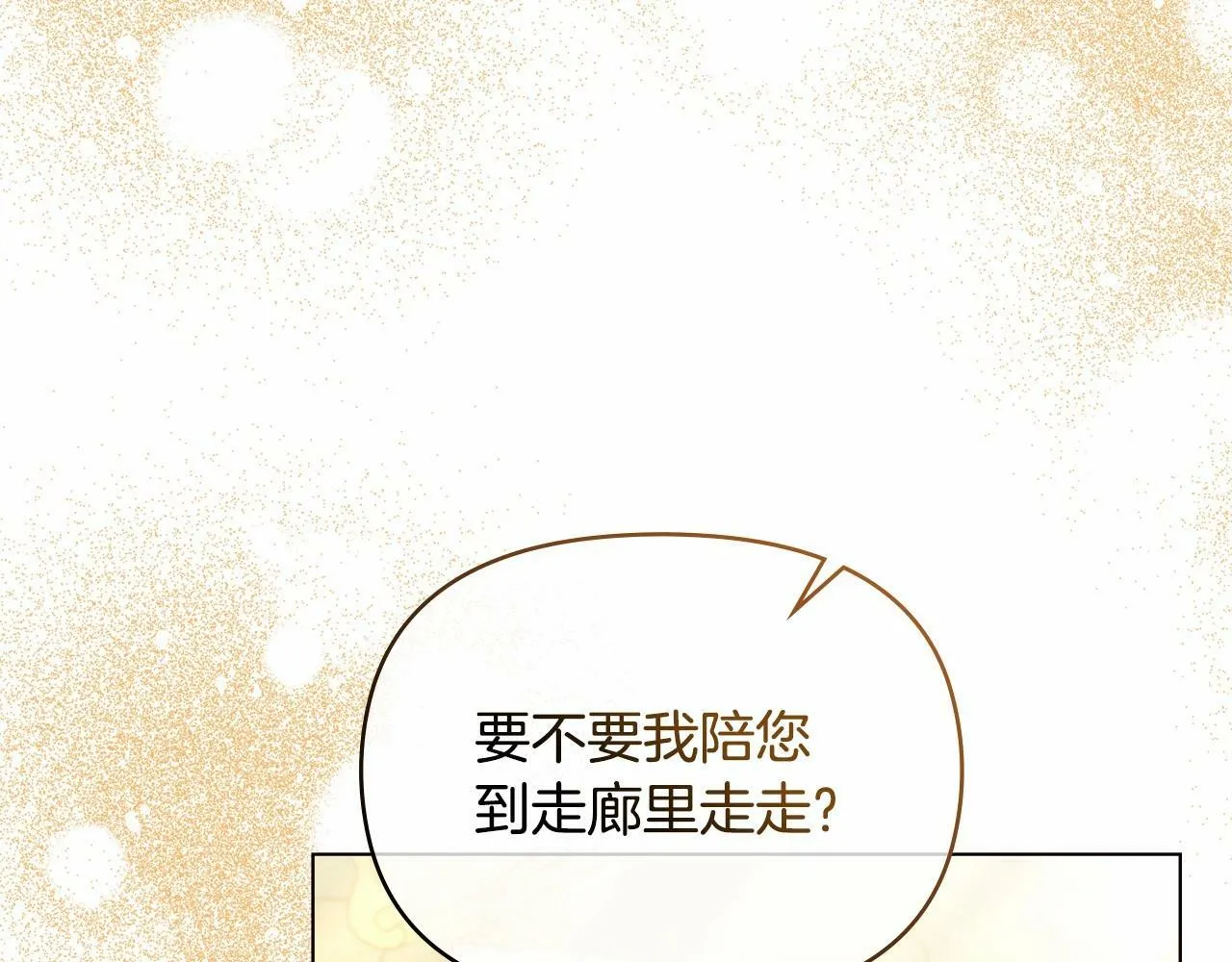 第14话 吃醋使人变形 第19页