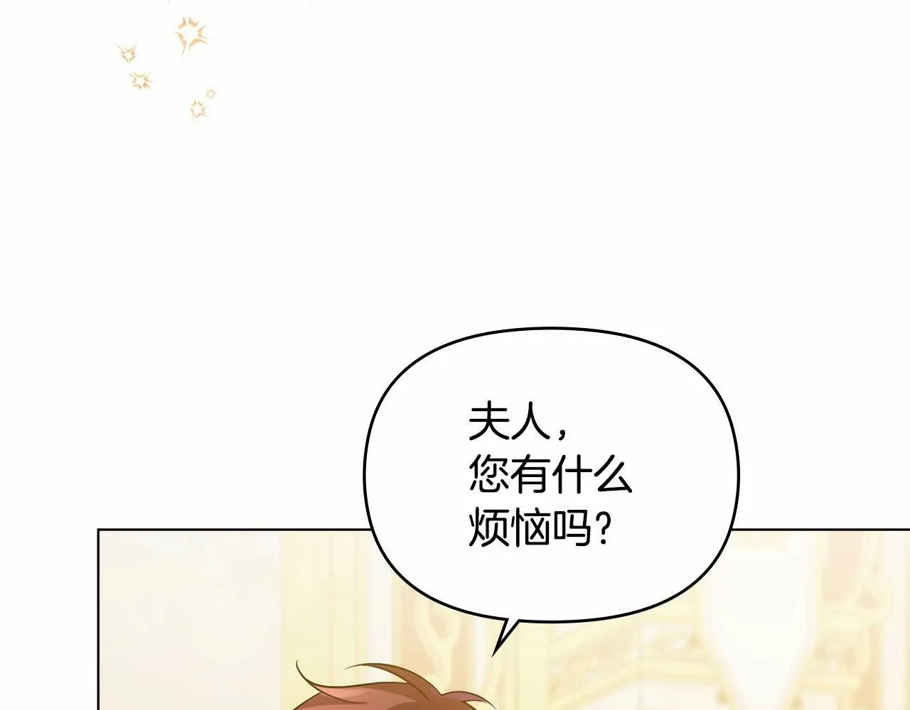 第14话 吃醋使人变形 第31页