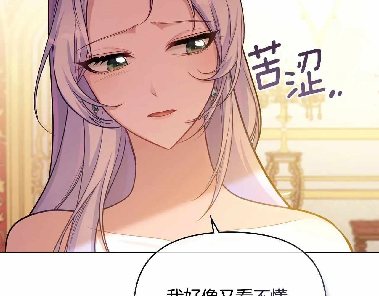第14话 吃醋使人变形 第34页