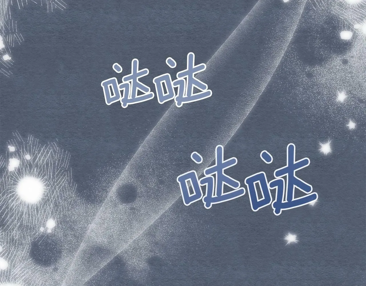 第14话 吃醋使人变形 第45页