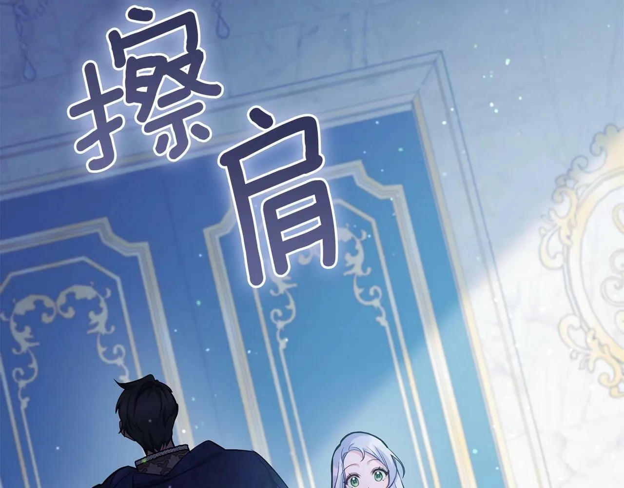 第14话 吃醋使人变形 第47页