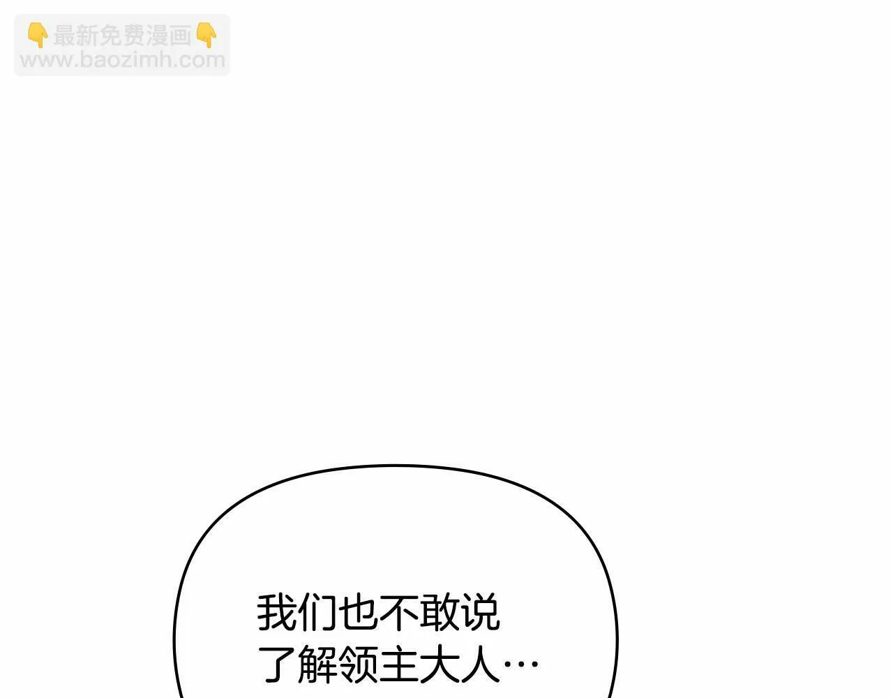 第14话 吃醋使人变形 第53页