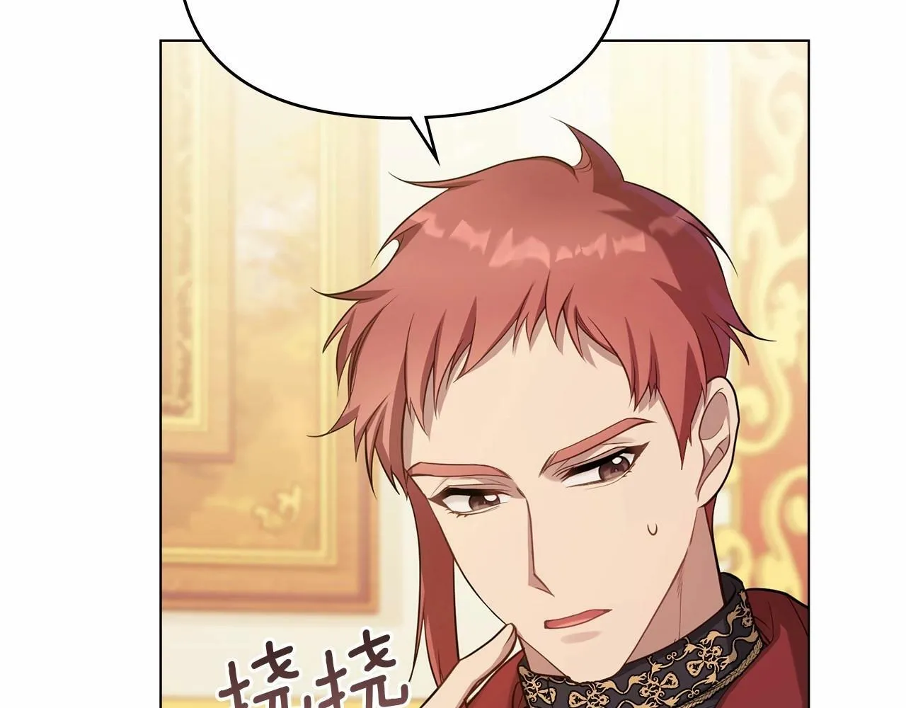 第14话 吃醋使人变形 第54页