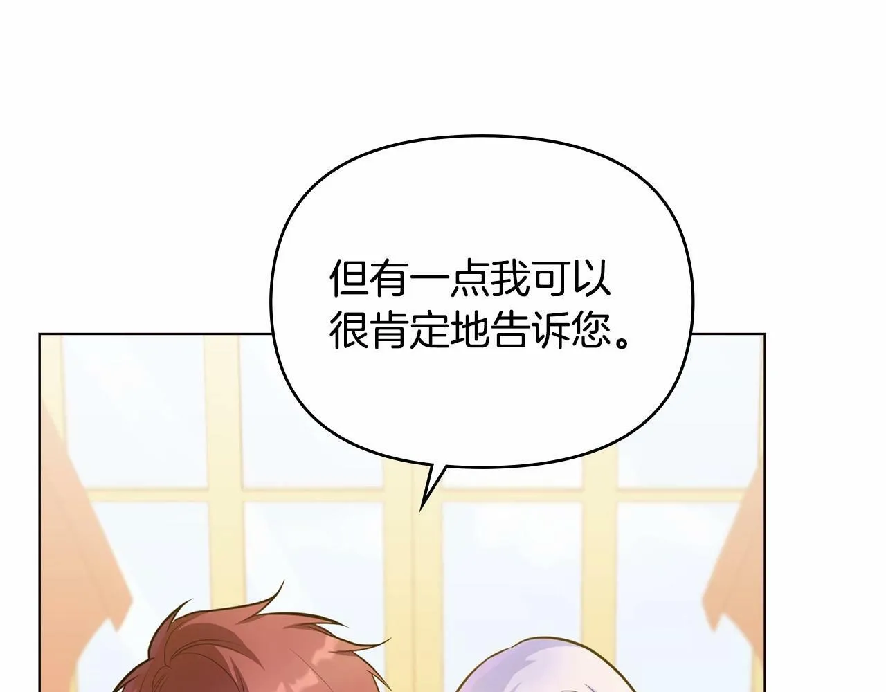 第14话 吃醋使人变形 第56页