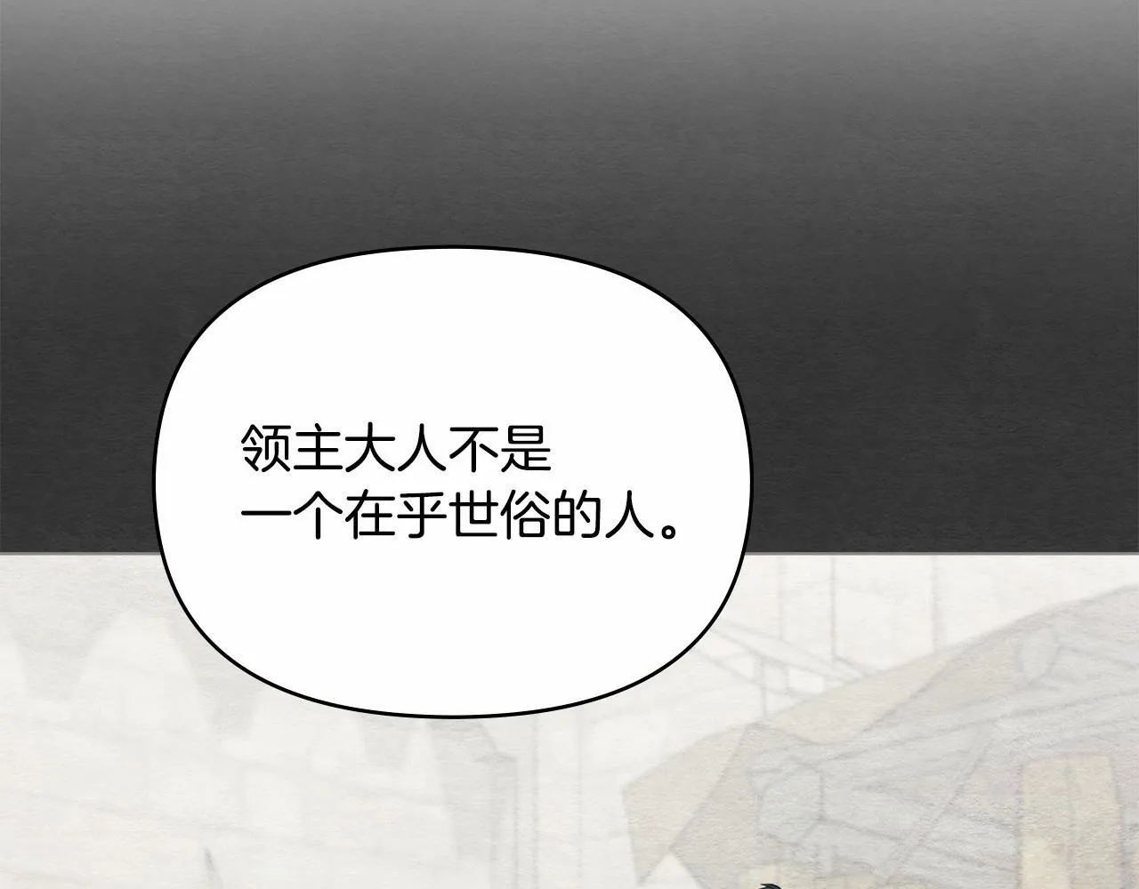 第14话 吃醋使人变形 第59页
