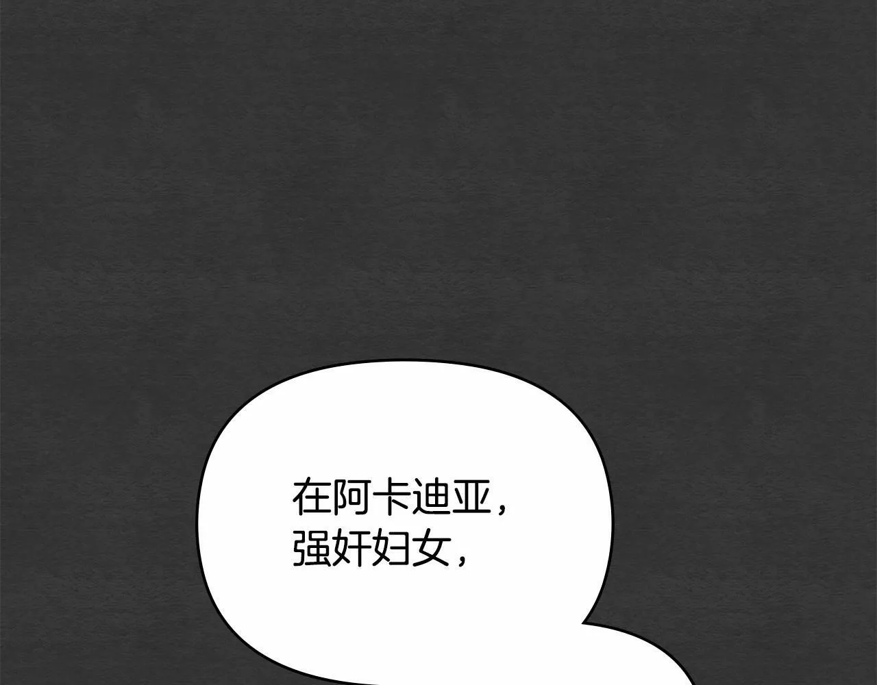 第14话 吃醋使人变形 第61页