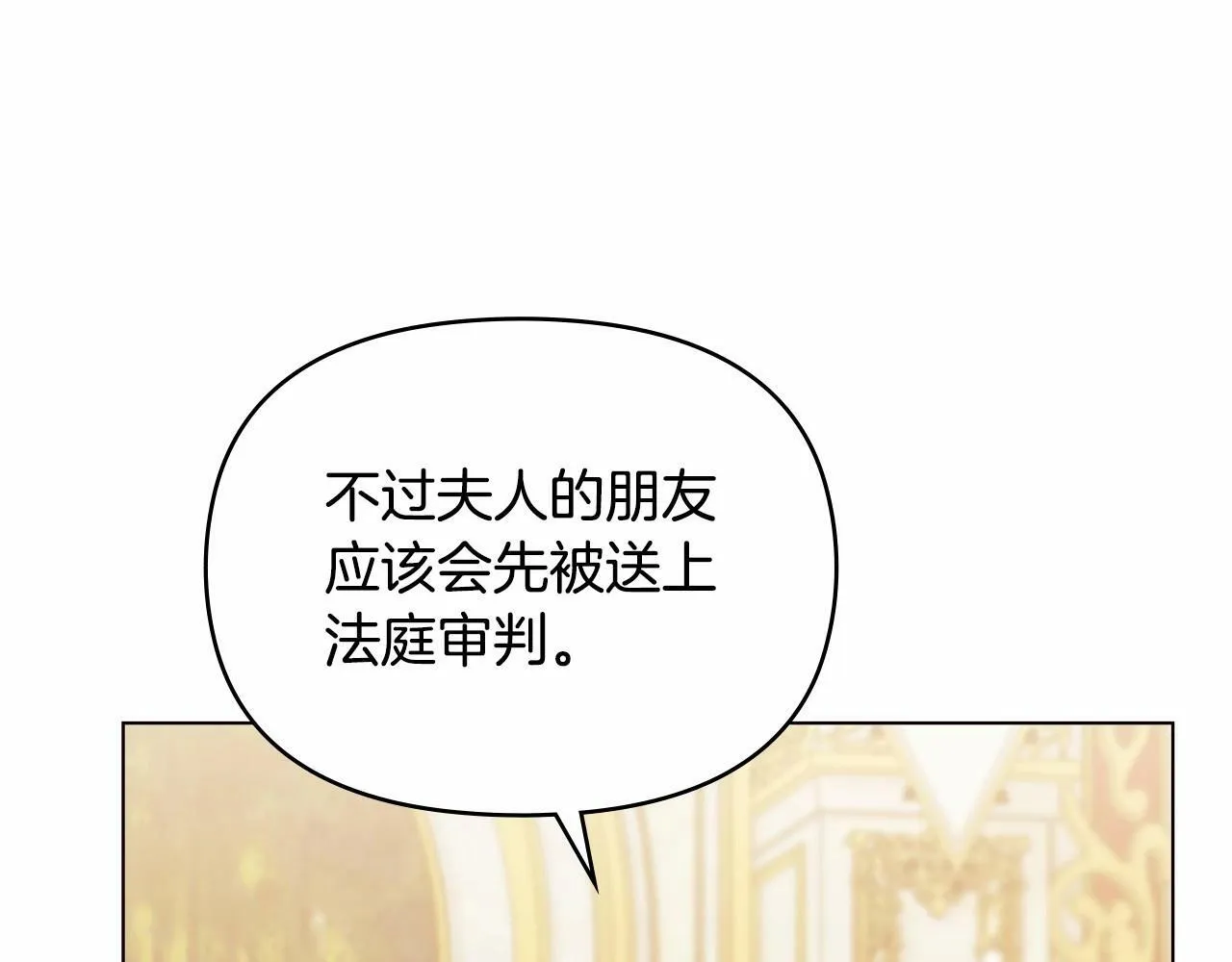 第14话 吃醋使人变形 第66页