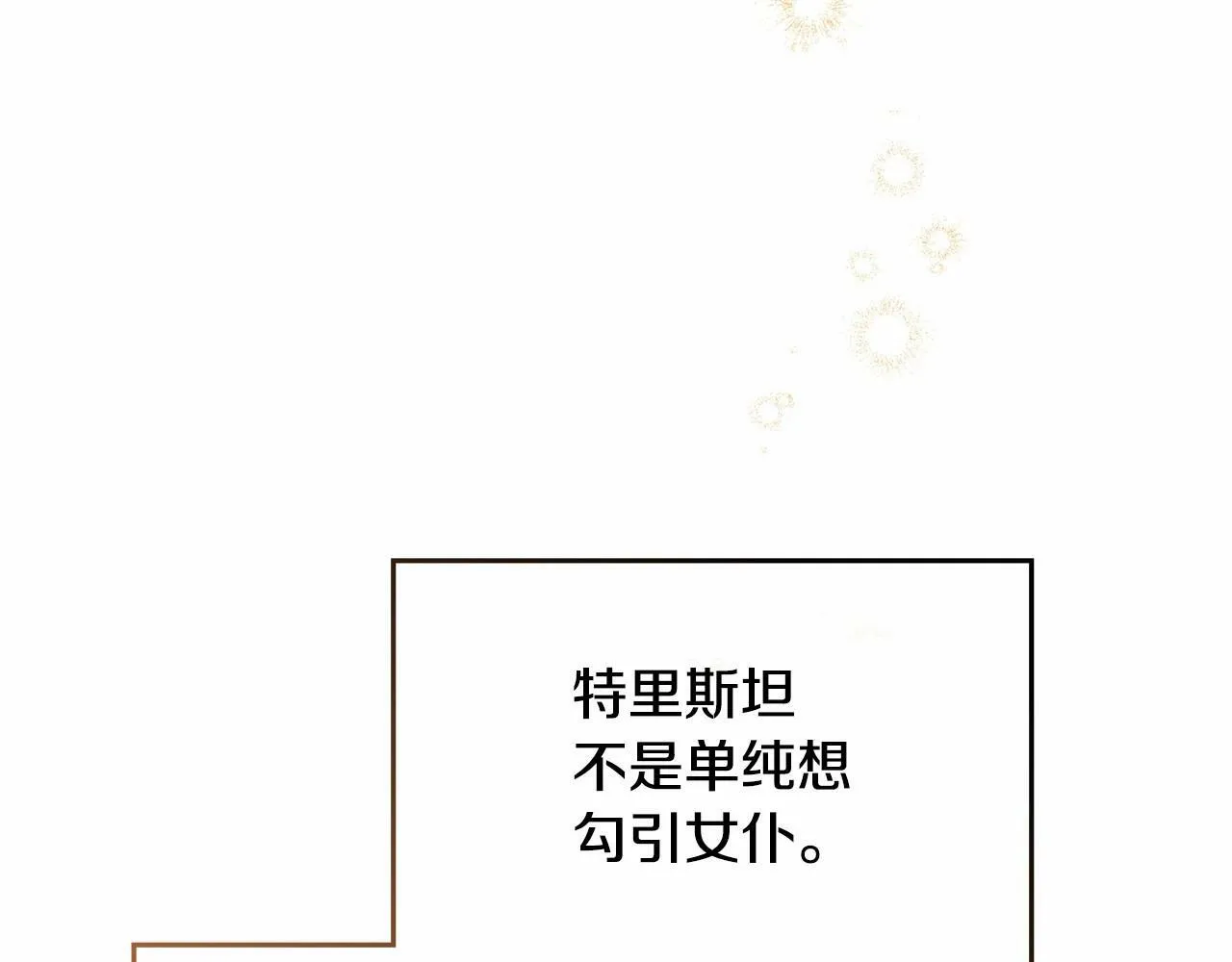 第14话 吃醋使人变形 第68页