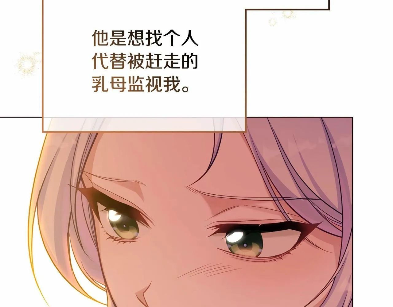 第14话 吃醋使人变形 第69页