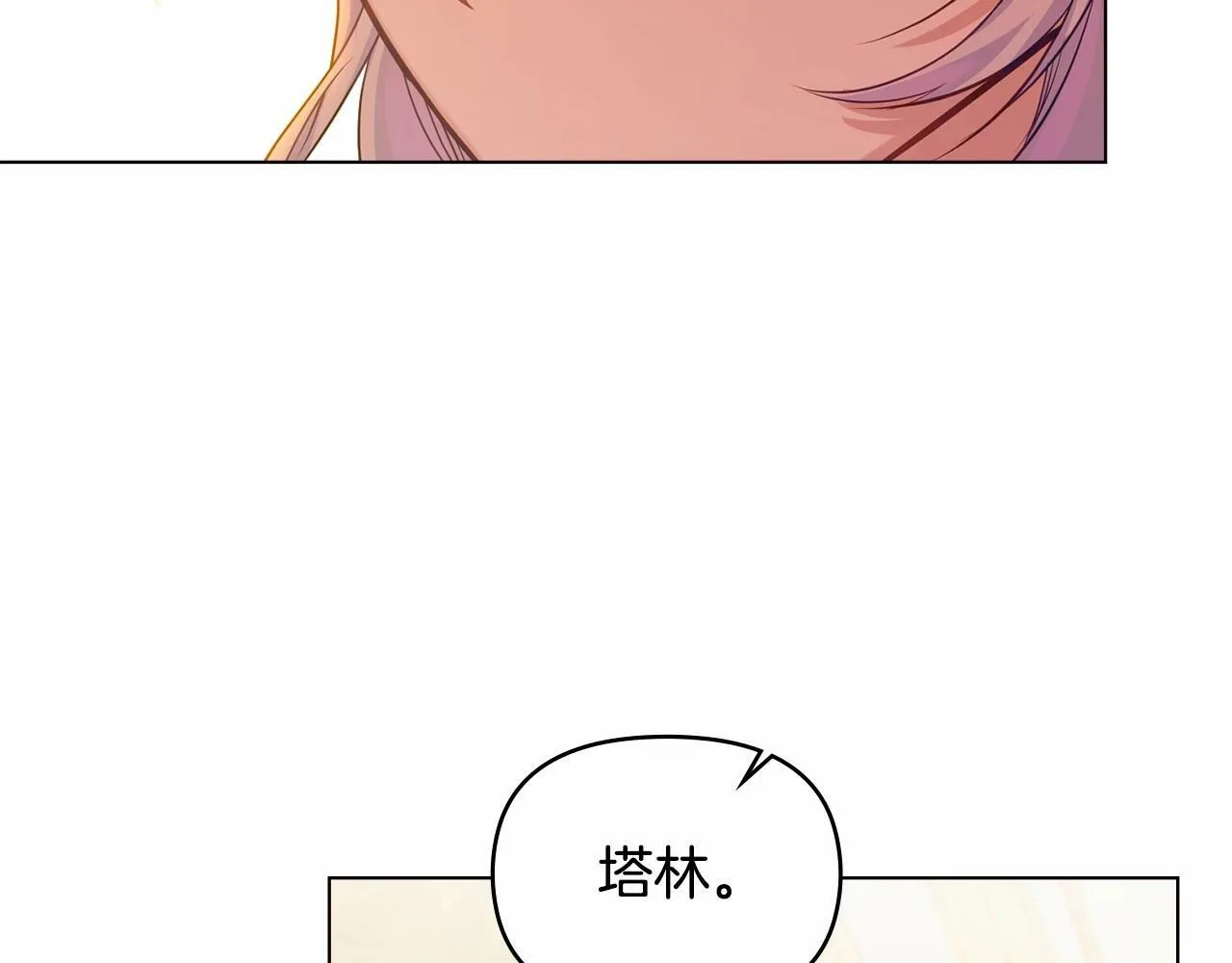 第14话 吃醋使人变形 第70页
