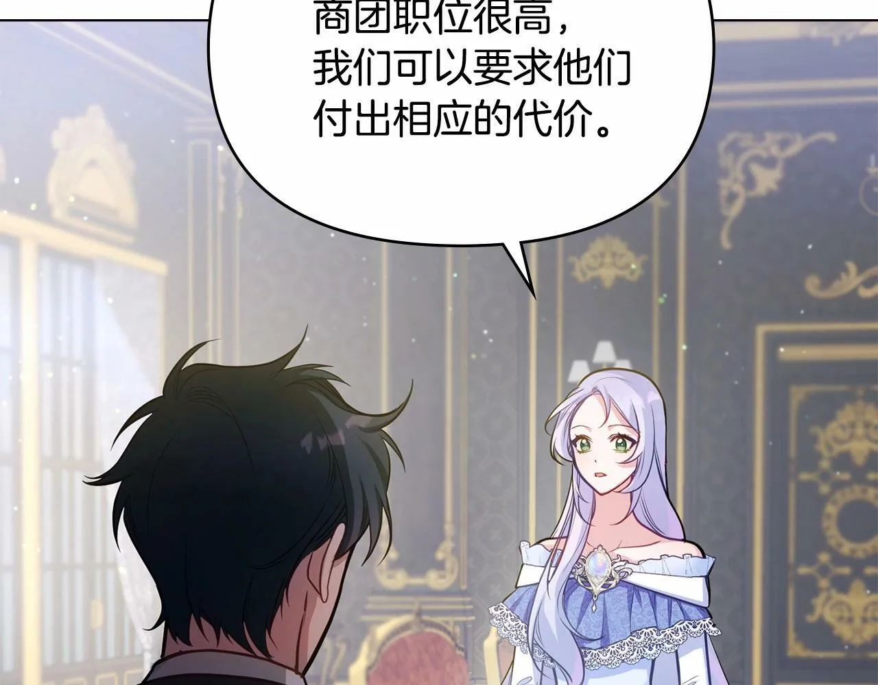 第14话 吃醋使人变形 第85页