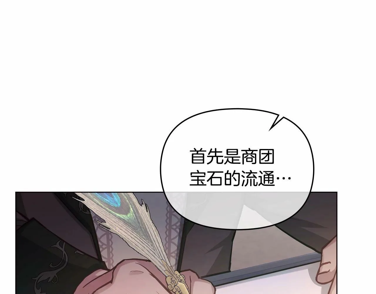第14话 吃醋使人变形 第87页
