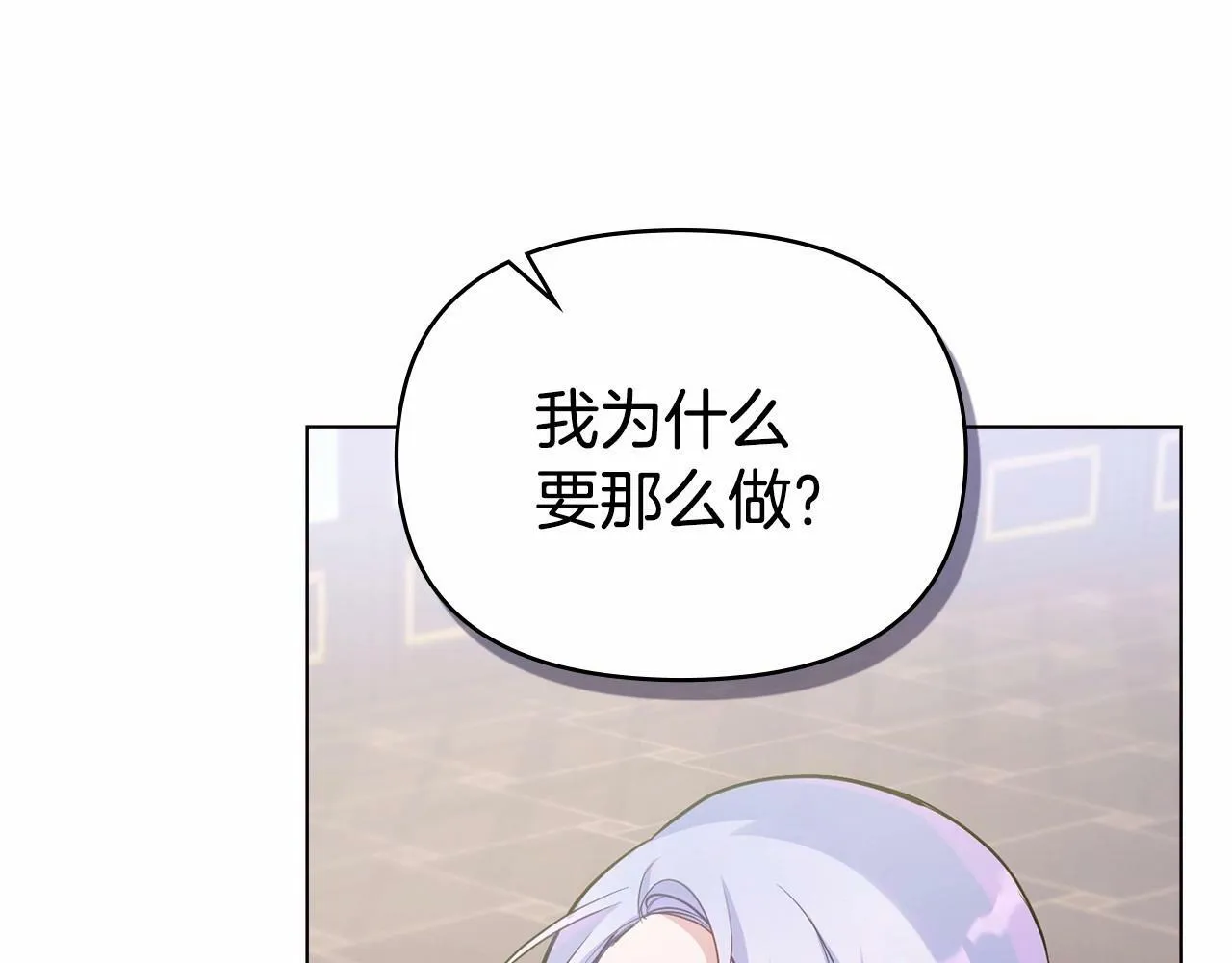 第14话 吃醋使人变形 第89页