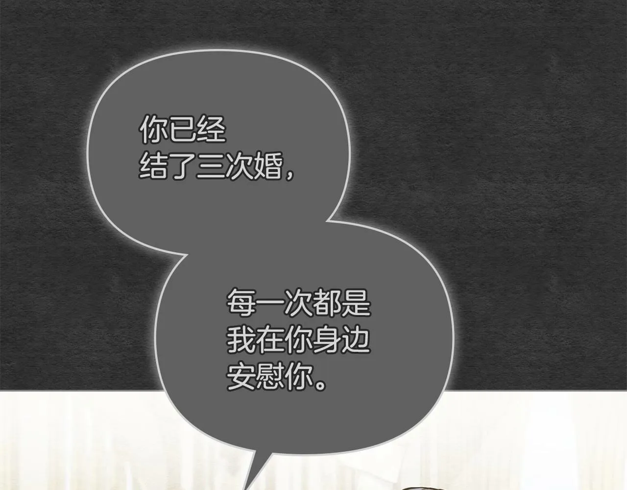 第14话 吃醋使人变形 第99页
