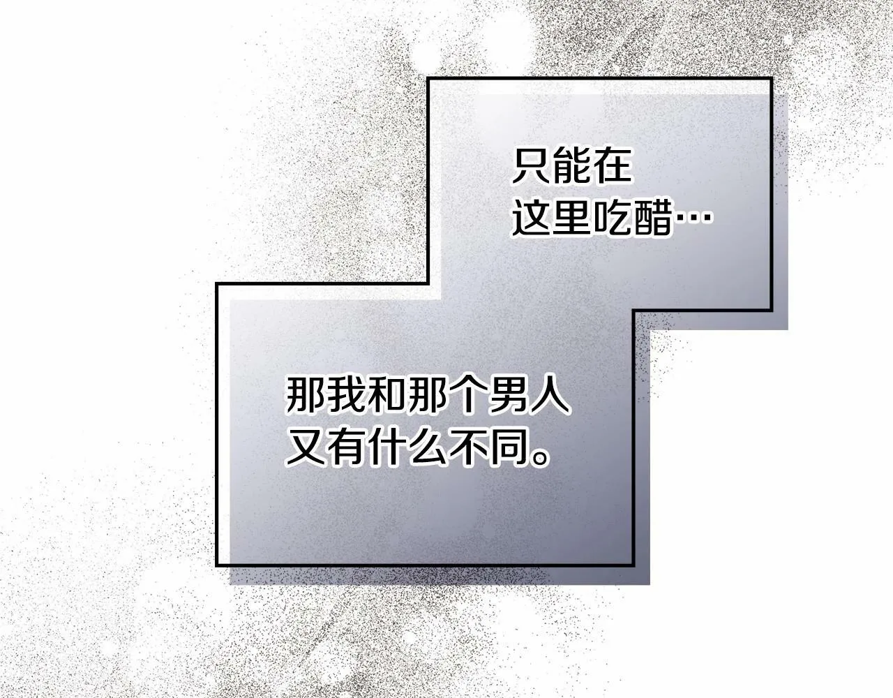 第14话 吃醋使人变形 第106页