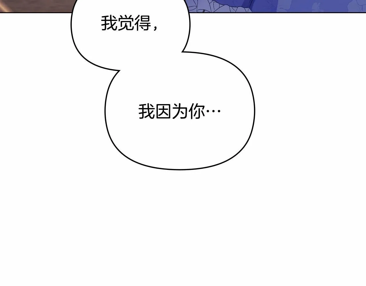 第14话 吃醋使人变形 第121页