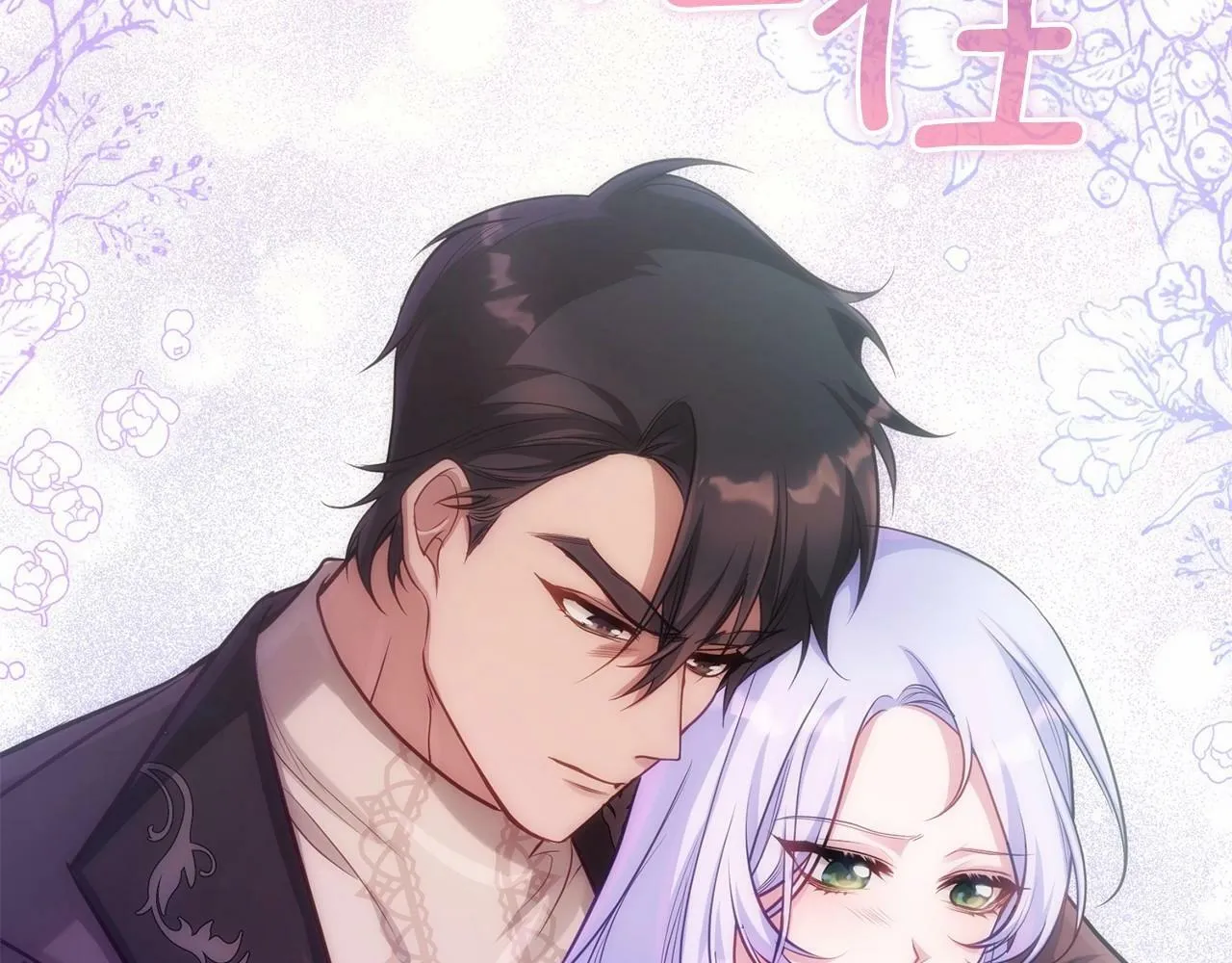 第14话 吃醋使人变形 第126页