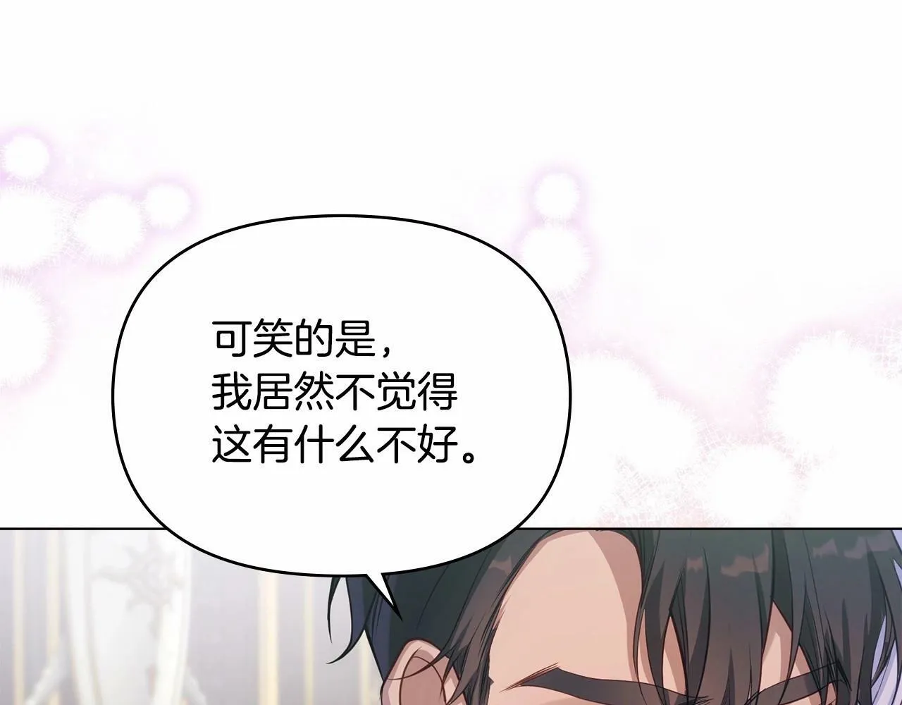 第14话 吃醋使人变形 第130页