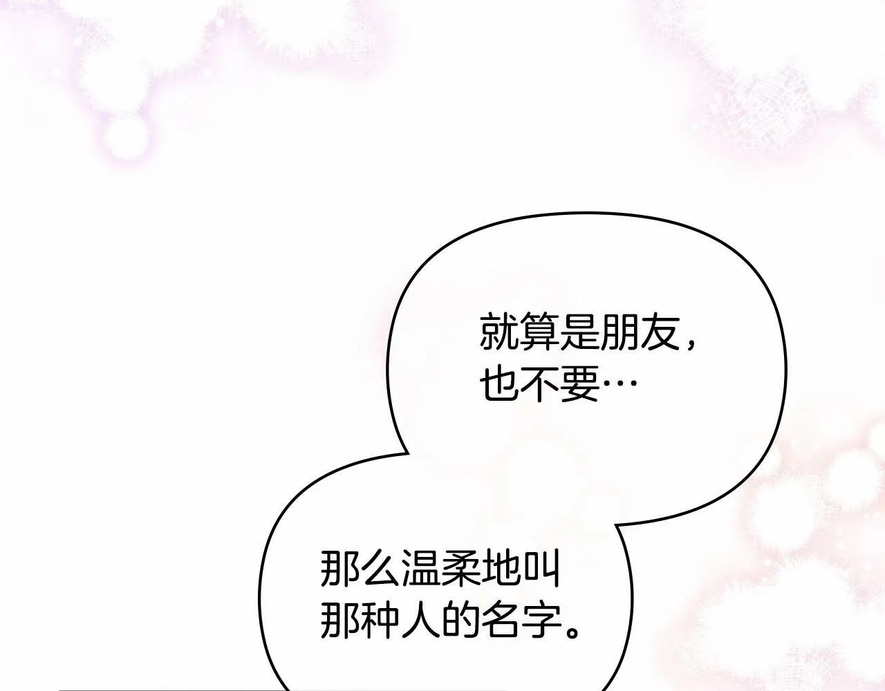 第14话 吃醋使人变形 第132页