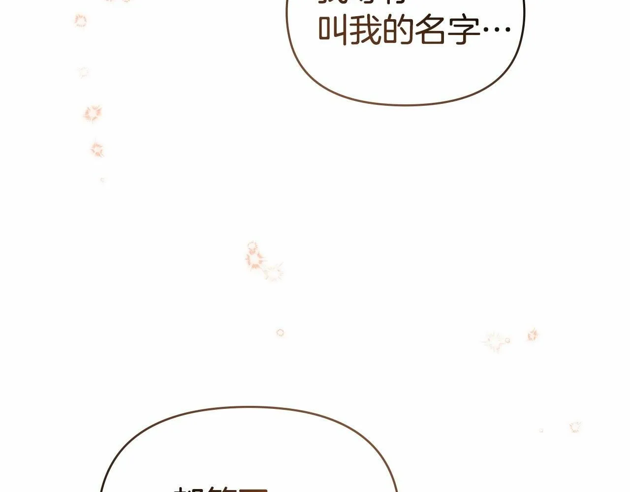 第14话 吃醋使人变形 第135页