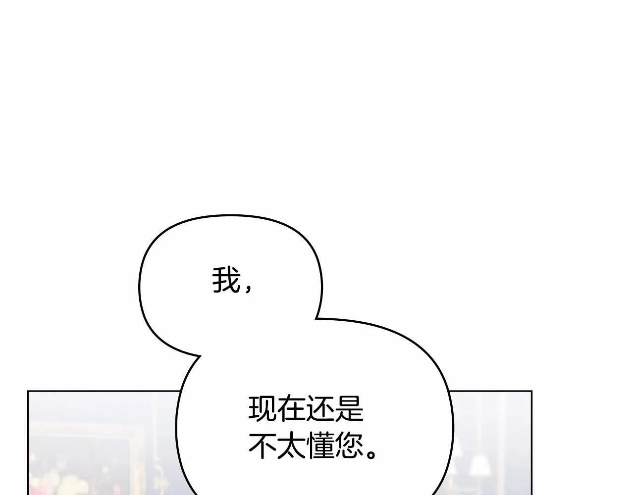 第14话 吃醋使人变形 第140页