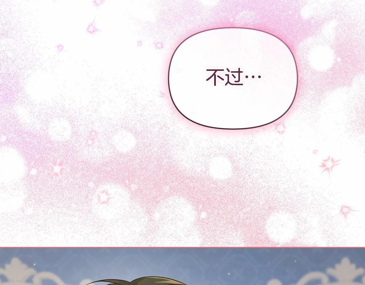 第14话 吃醋使人变形 第143页