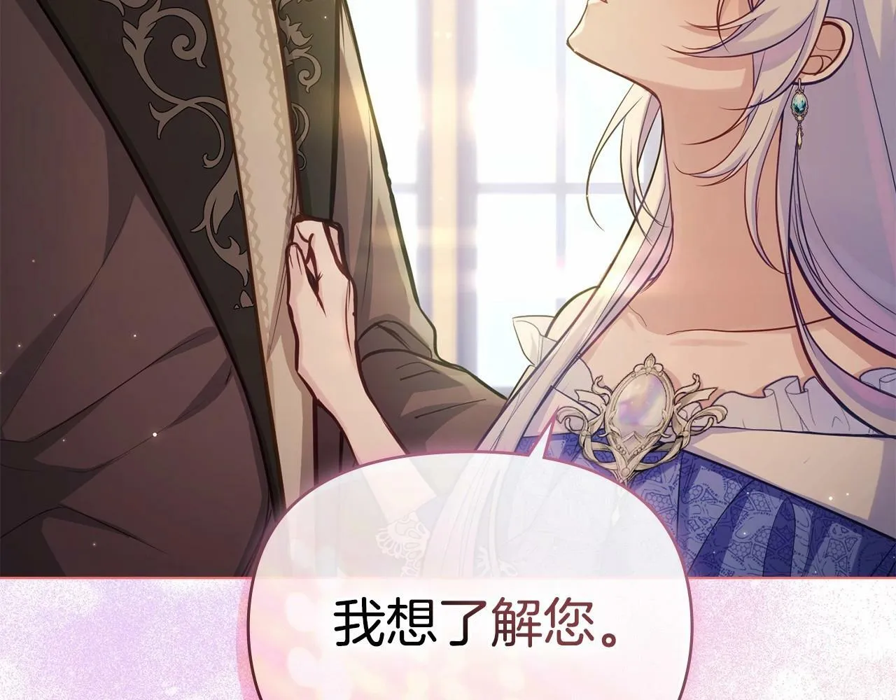 第14话 吃醋使人变形 第145页