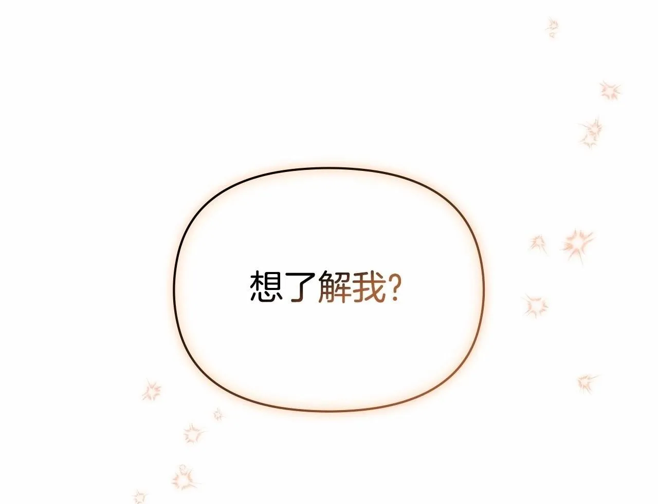 第14话 吃醋使人变形 第150页