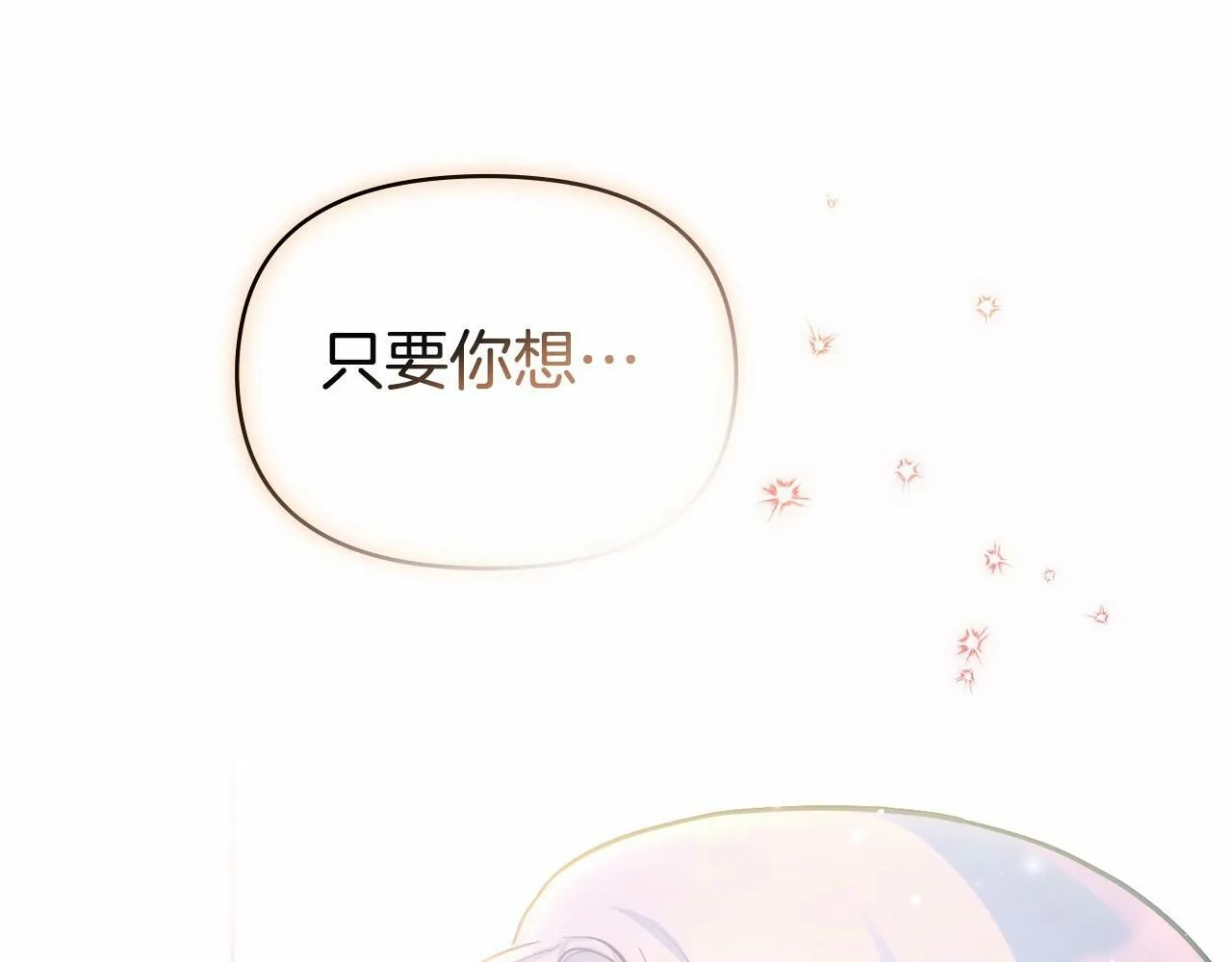 第14话 吃醋使人变形 第154页