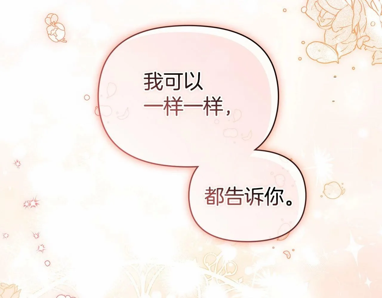 第14话 吃醋使人变形 第161页