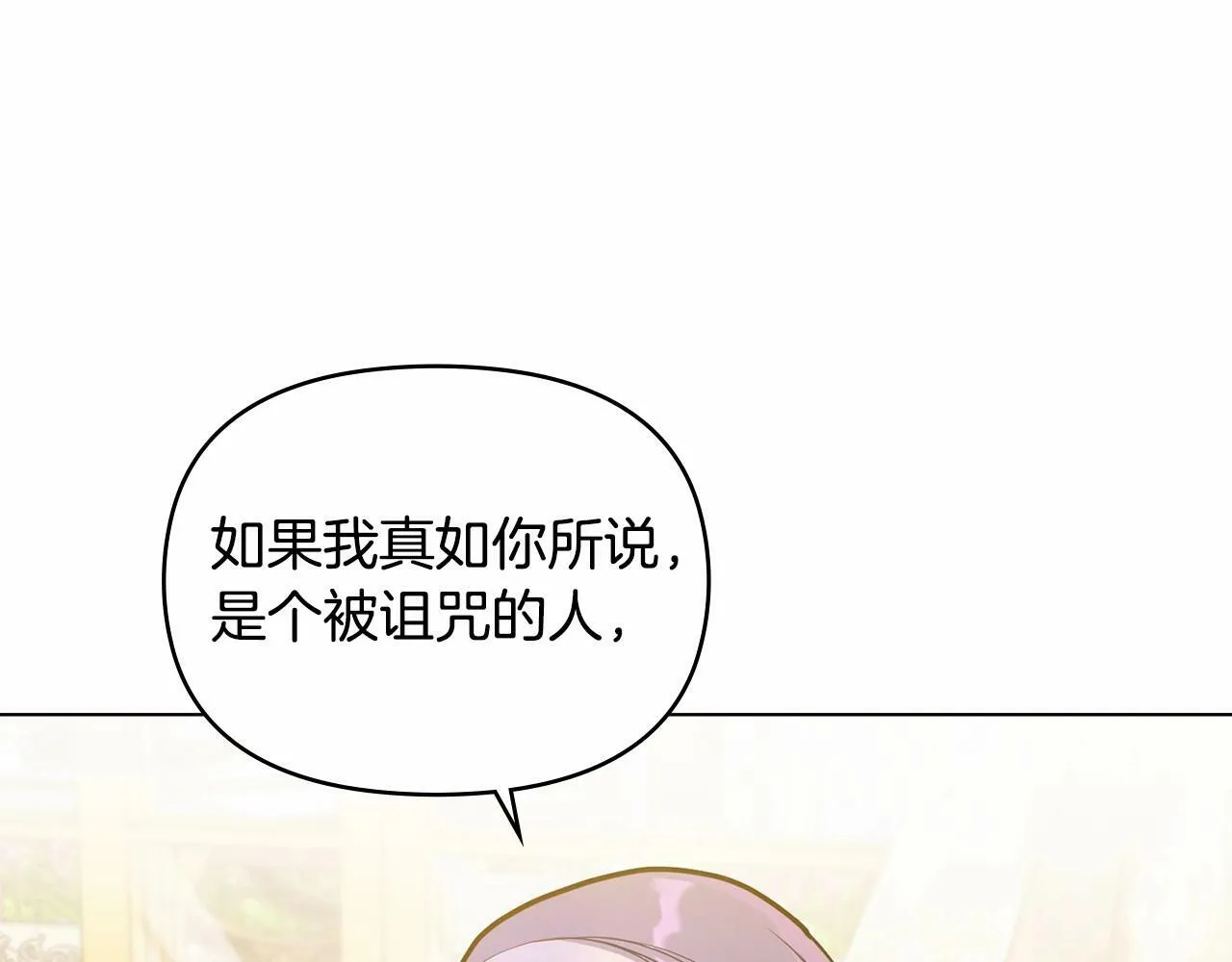 第13话 配偶的职责 第51页