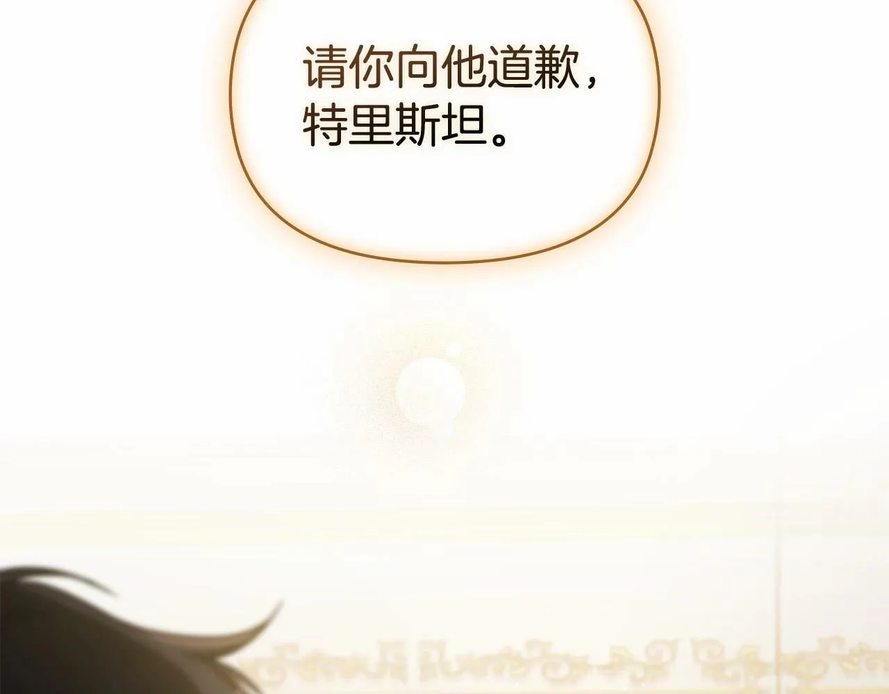 第13话 配偶的职责 第72页