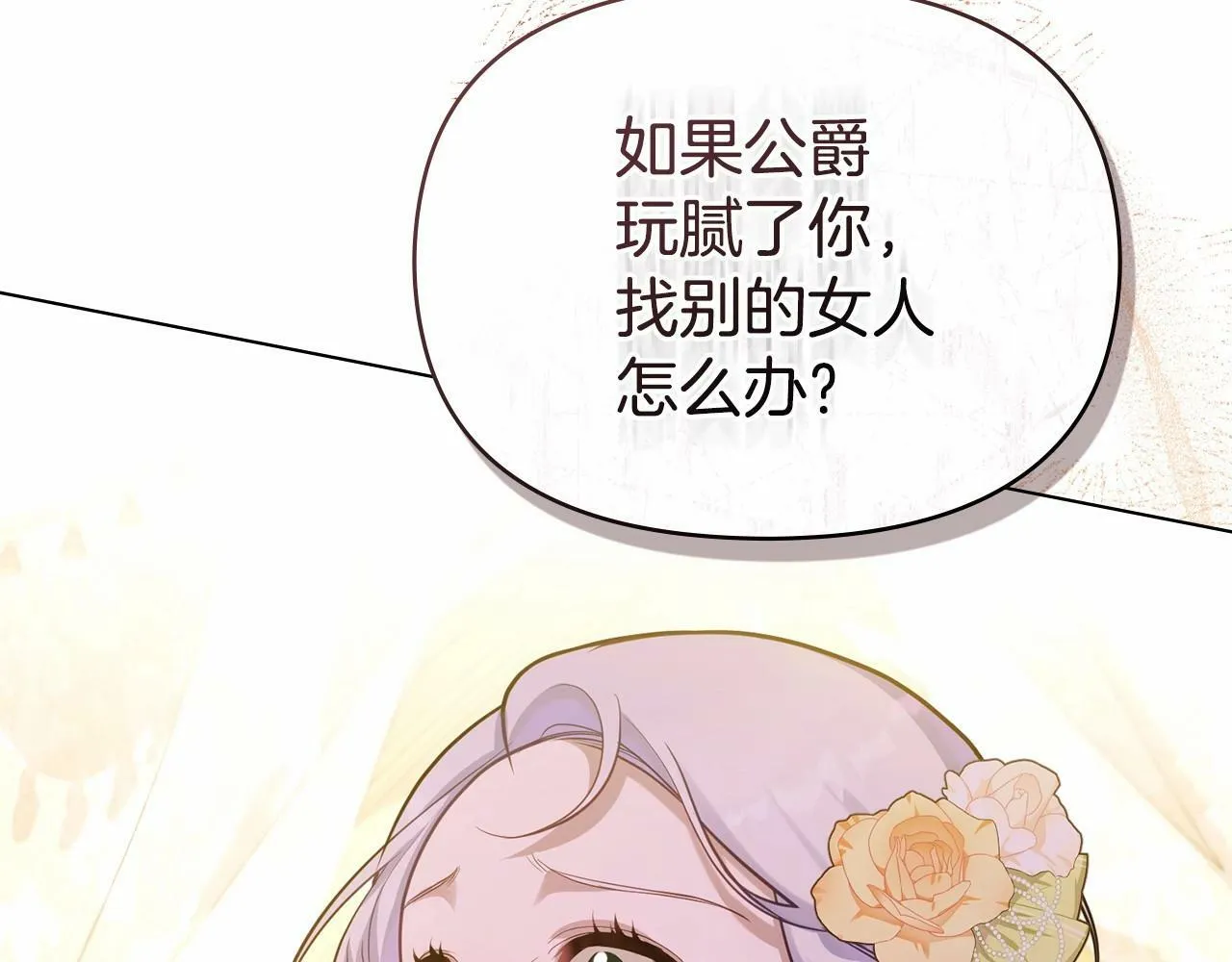 第13话 配偶的职责 第82页