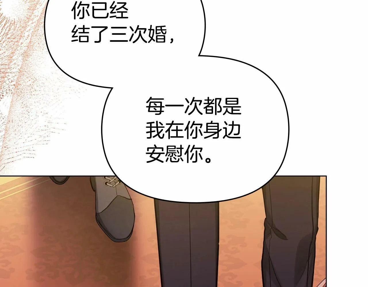 第13话 配偶的职责 第85页
