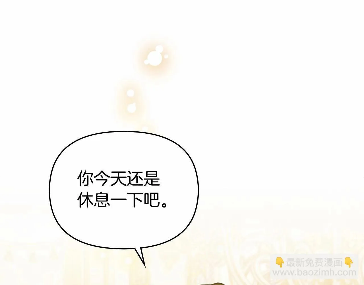 第13话 配偶的职责 第141页