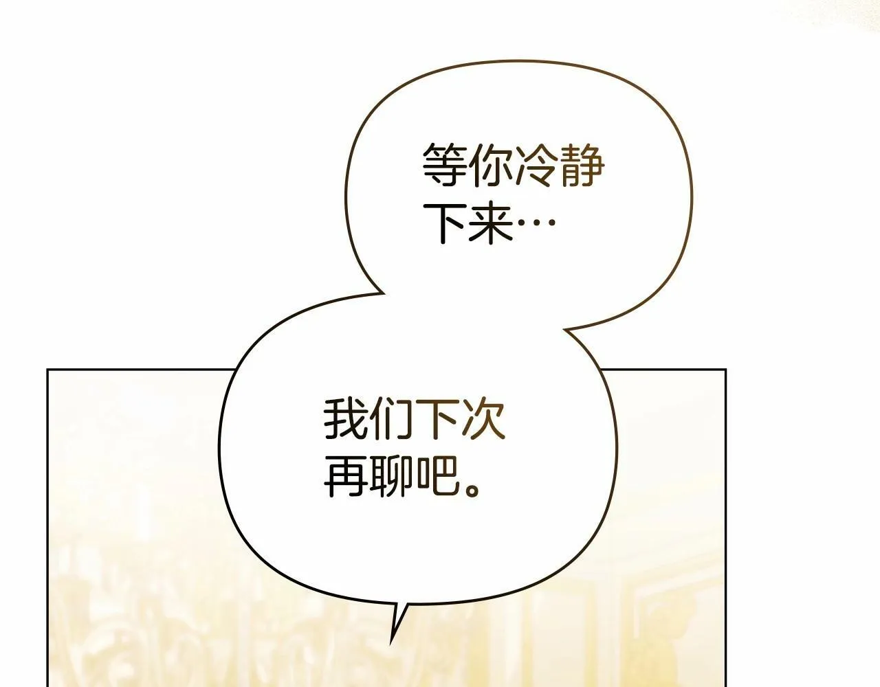 第13话 配偶的职责 第146页