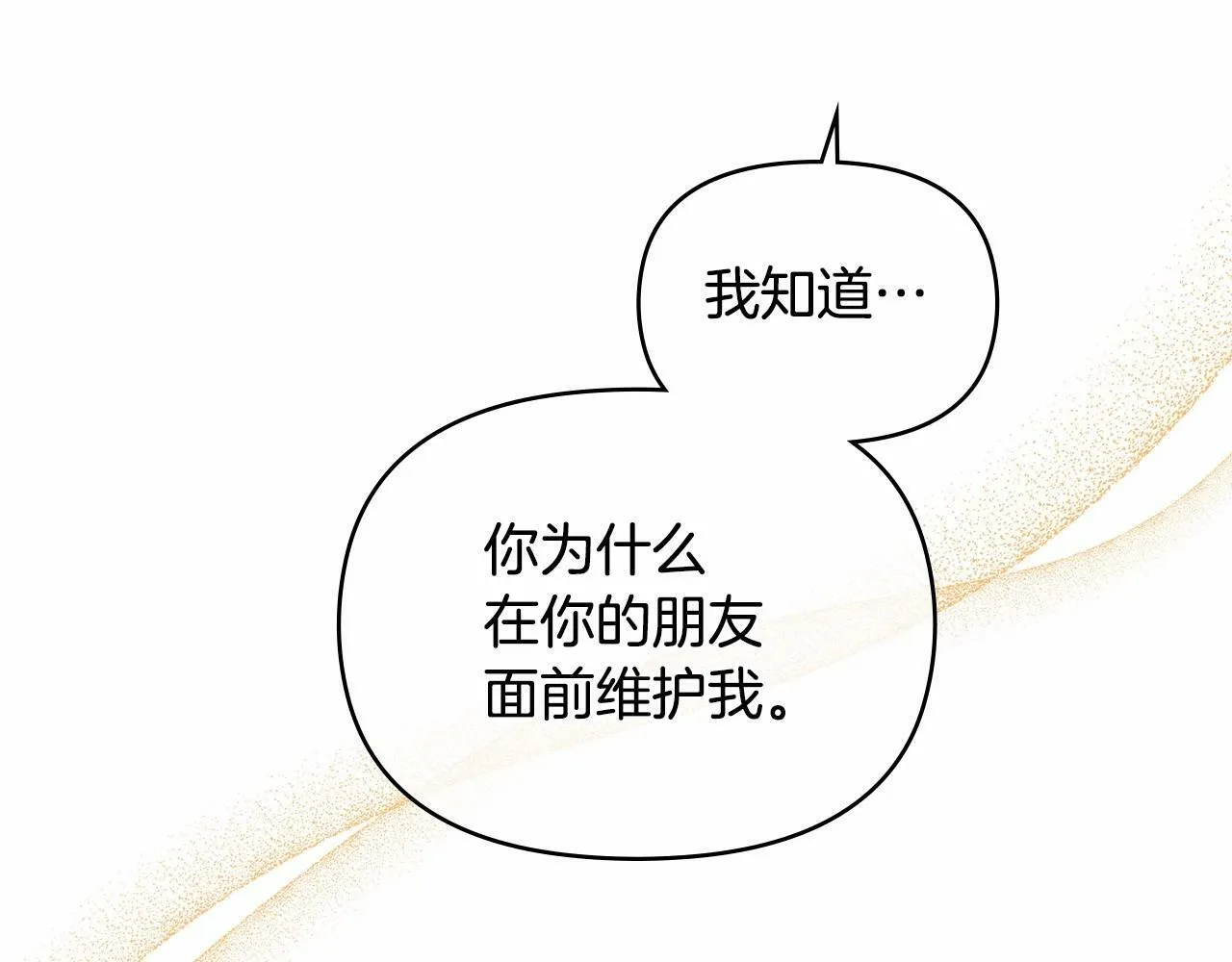 第13话 配偶的职责 第157页