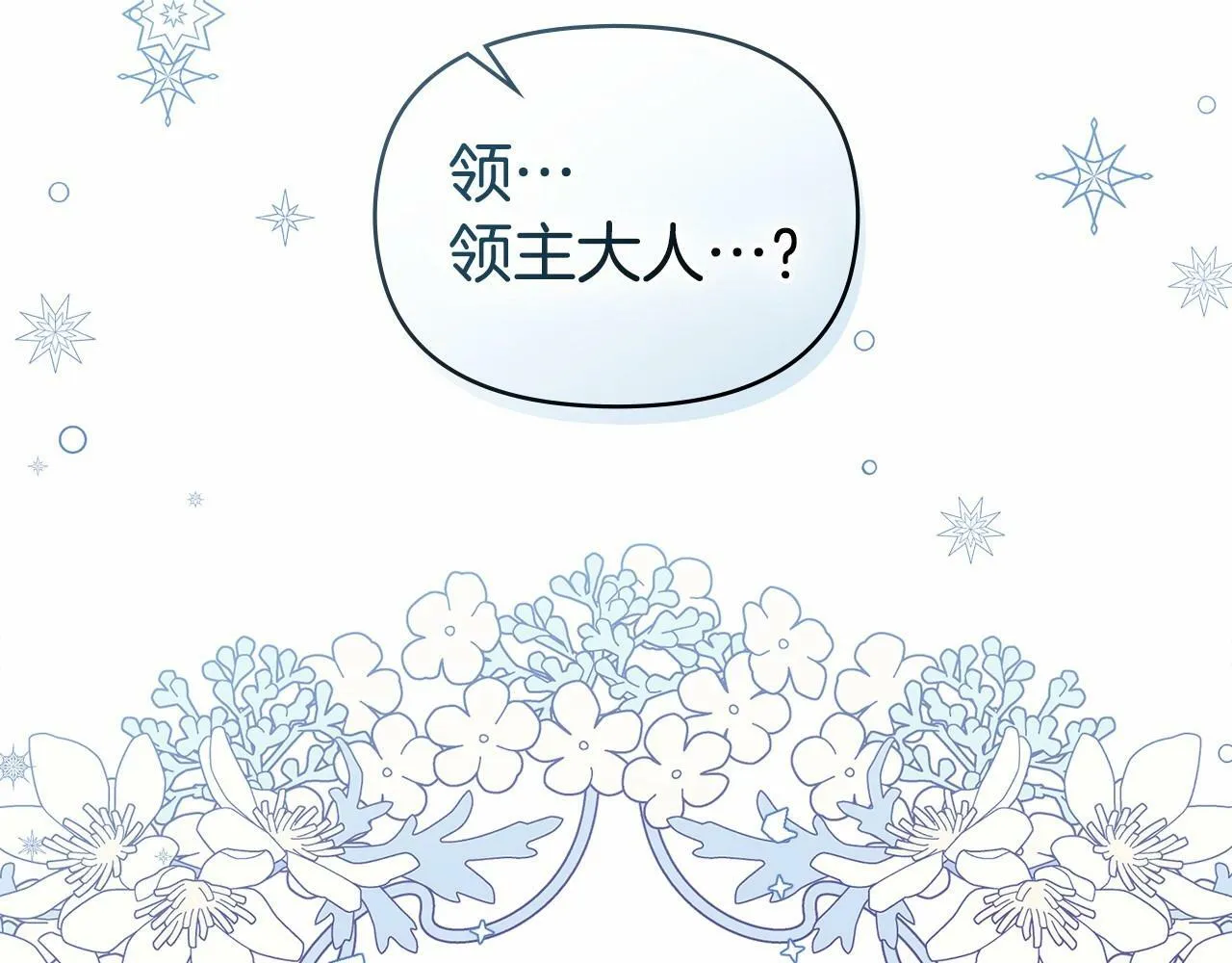 第12话 你只是他的收藏品 第3页